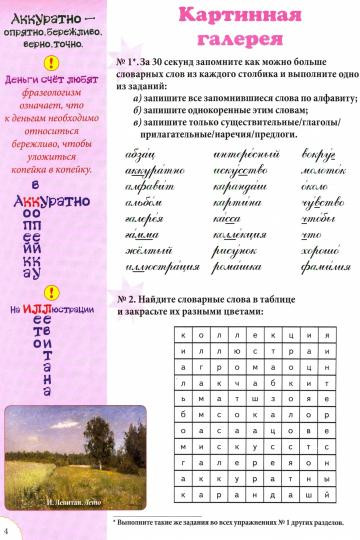 Словарные слова. Нескучные уроки. 3 класс