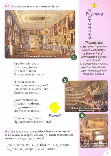 Словарные слова. Нескучные уроки. 3 класс