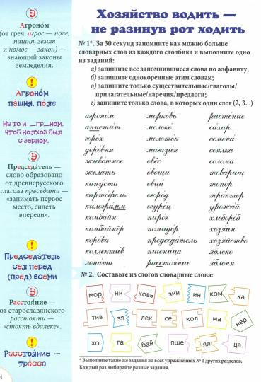 Словарные слова. Нескучные уроки. 4 класс