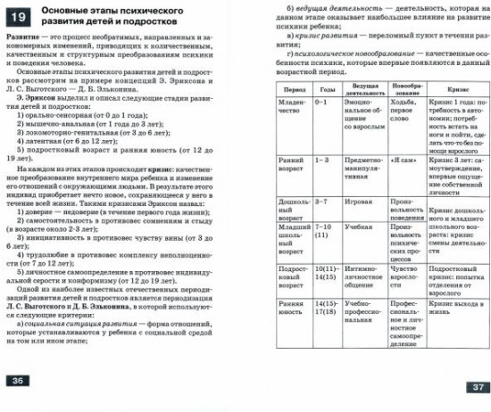 Педагогика и психология