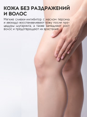 Ингибитор после шугаринга успокаивающий со сливками - Фото 1