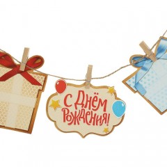 Гирлянда на прищепках «С Днем Рождения!», длина 150 см - Фото 2