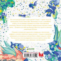 Шедевры Ван Гога - Фото 1