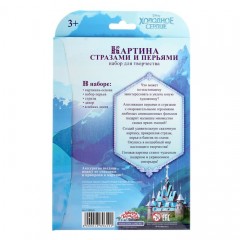 Аппликация перьями и стразами «Следуй за мечтой!» - Фото 1