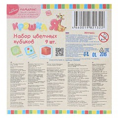 Набор цветных кубиков 9 штук - Фото 1