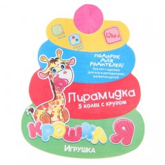 Пирамидка, 5 колец с шаром - Фото 1