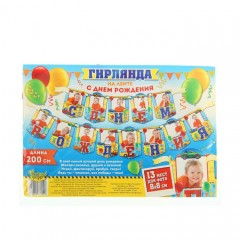 Гирлянда на ленте с местом под фото «С Днем Рождения» (машинки) - Фото 1