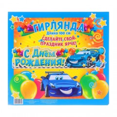 Гирлянда «С Днем Рождения» - Фото 1