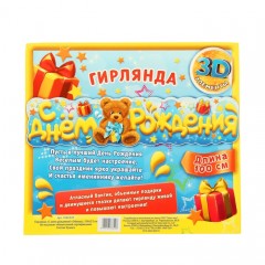 Гирлянда «С Днём рождения!» (мишка) - Фото 1
