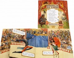 Цирк - Фото 3