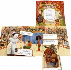 Цирк - Фото 1