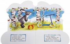 Жили-были книжки. Самокат - Фото 4