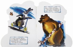 Жили-были книжки. Самокат - Фото 2