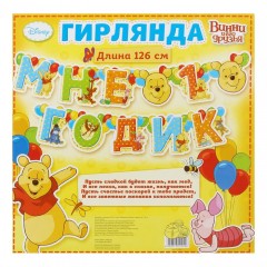 Гирлянда на люверсах «Мне 1 годик», длина 126 см - Фото 1