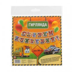 Гирлянда «С Днем рождения!» - Фото 2