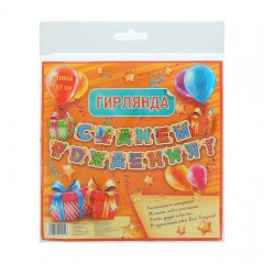 Гирлянда «С Днем рождения!» - Фото 1