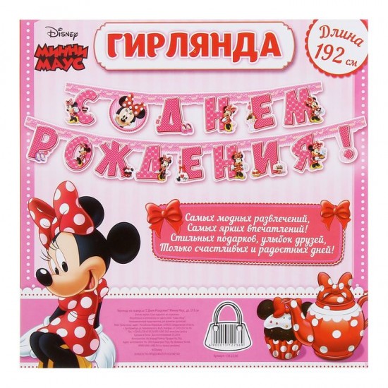 Гирлянда на люверсах «С Днем Рождения!»