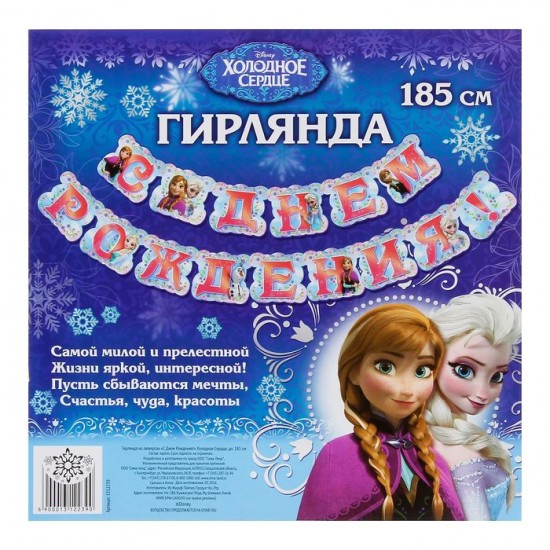 Гирлянда на люверсах «С Днем Рождения!»