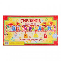 Гирлянда с подвесами на спиралях «С Днем рождения!» - Фото 1