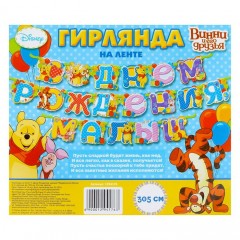 Гирлянда на ленте «С Днем Рождения, малыш», длина 305 см - Фото 1