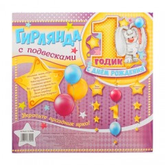 Гирлянда-плакат с подвесками «С Днем Рождения!» 1 годик - Фото 1