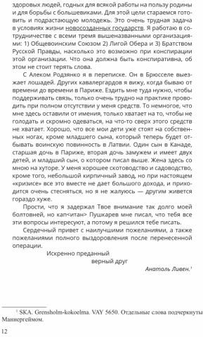 Герои и предатели. Белая эмиграция