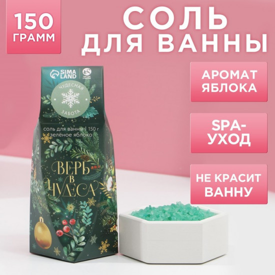 Соль для ванны с ароматом зелёного яблока