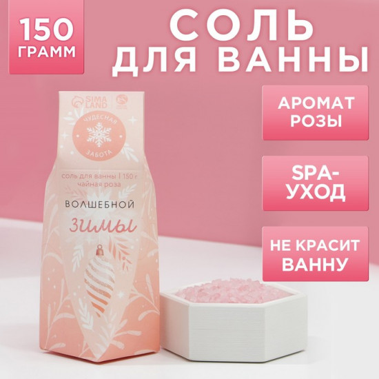 Соль для ванны с ароматом чайной розы