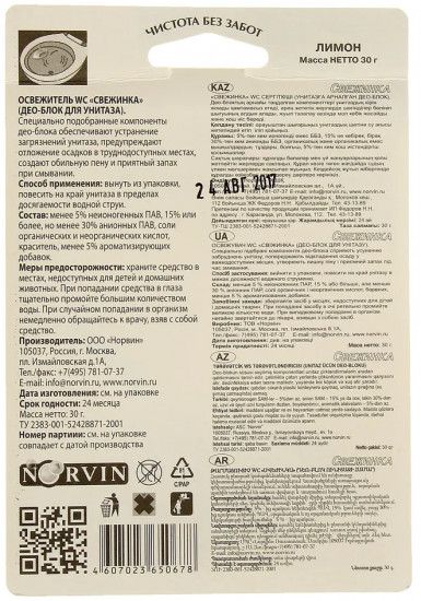 Освежитель «Лимон»