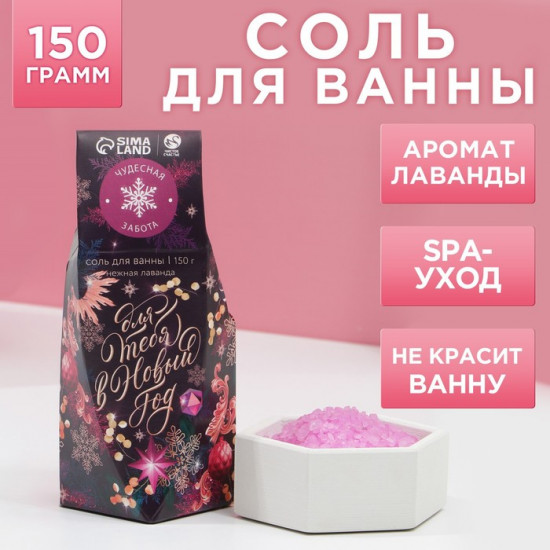 Соль для ванны с ароматом нежной лаванды