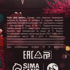 Соль для ванны с ароматом нежной лаванды «Для тебя в Новом году!» - Фото 4