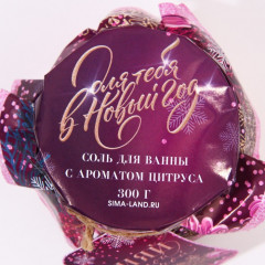 Соль для ванны с ароматом сочного цитруса «Для тебя в Новый год» - Фото 2
