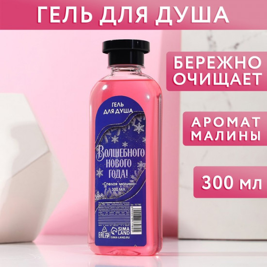 Гель для душа с ароматом спелой малины