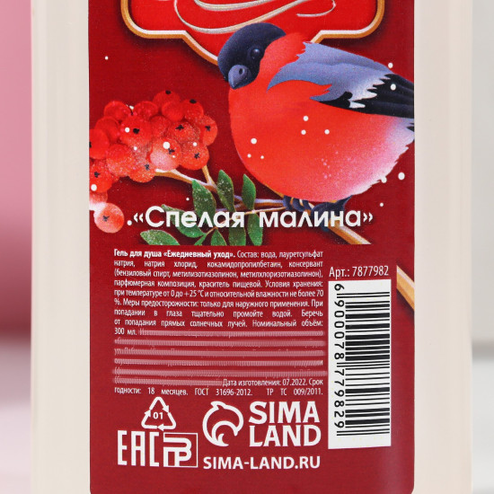 Гель для душа с ароматом спелой малины