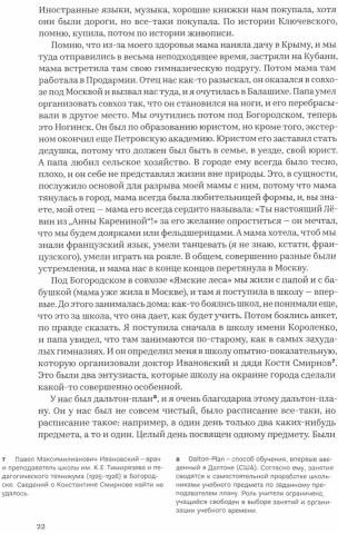 Рядом с Фальком