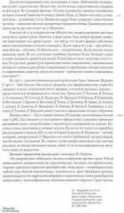 Художник книги Лев Збарский - Фото 1