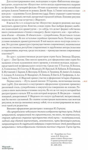 Художник книги Лев Збарский