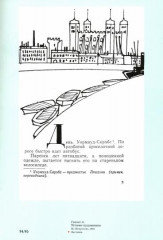 Художник книги Лев Збарский - Фото 2
