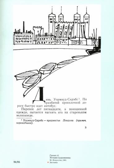 Художник книги Лев Збарский