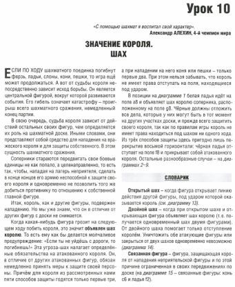 Энциклопедический учебник шахматной игры