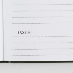 Ежедневник «Время чудес» - Фото 4