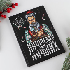 Ежедневник «Лучшему из лучших» - Фото 1
