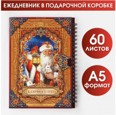 Ежедневник «Сказочного года» - Фото 1