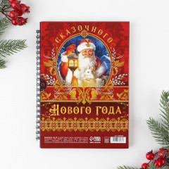 Ежедневник «Сказочного года» - Фото 8