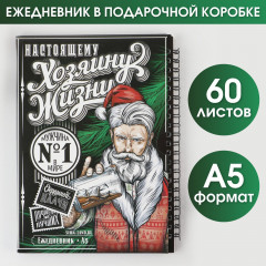 Ежедневник «Хозяину жизни» - Фото 1