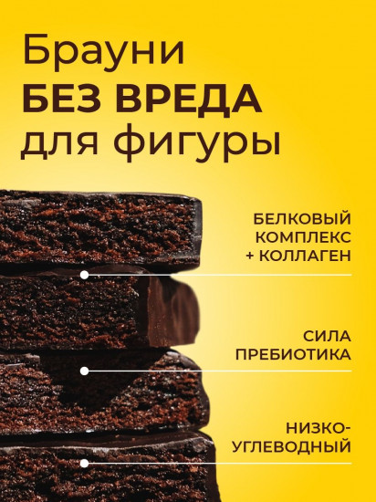 Пирожное протеиновое с коллагеном «Банан»