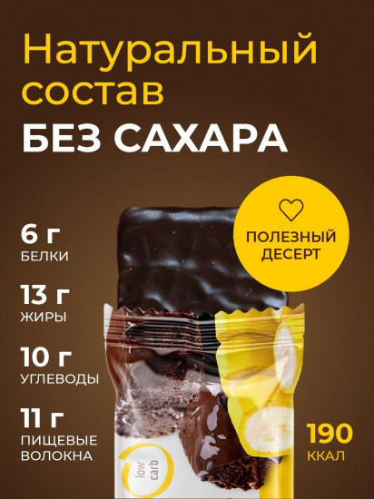 Пирожное протеиновое с коллагеном «Банан»