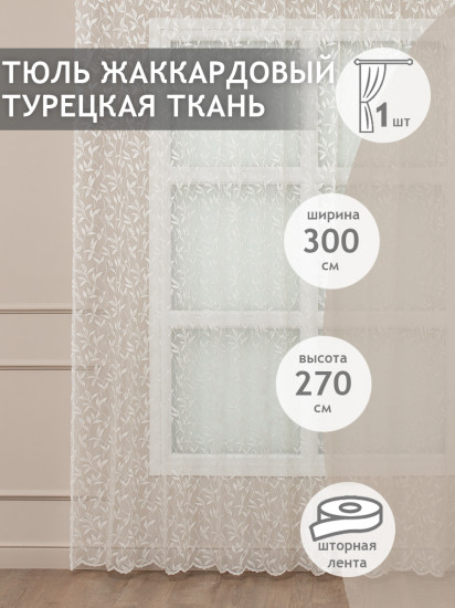 Тюль