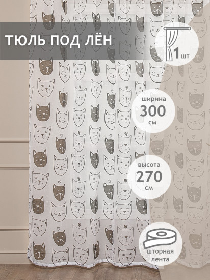 Тюль