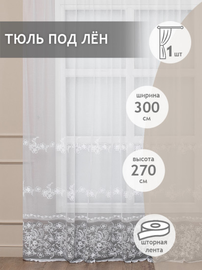 Тюль